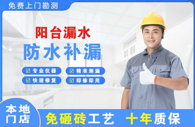 惠济阳台漏水维修